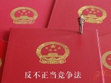 黑龙江省反不正当竞争条例修正全文