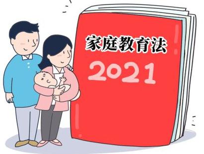 2021年湖北省家庭教育促进条例全文-第1张-法律知识-足足文章