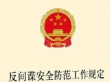 江苏省反间谍安全防范工作条例2021全文
