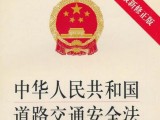 最新浙江省道路交通安全法实施条例修正