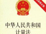 中华人民共和国计量法实施细则最新版