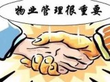 杭州市物业管理条例实施细则全文