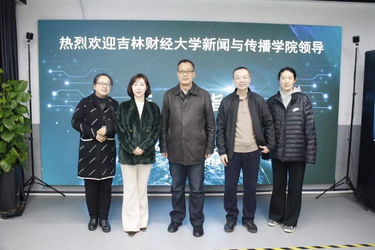 數(shù)字創(chuàng)意新浪潮，訪企拓崗促雙贏——我院赴吉林中視元啟數(shù)字科技開展訪企拓崗活動紀實