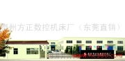 技術驅動，服務升級 江蘇泰州方正數控機床廠東莞直銷及信息技術咨詢服務解析